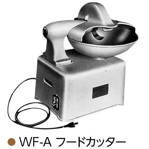 WF-A フードカッター