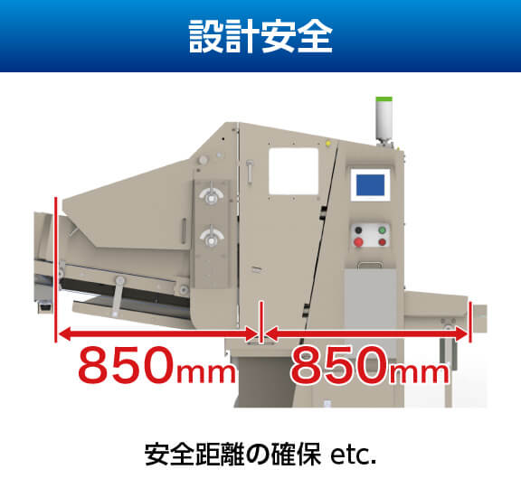 設計安全